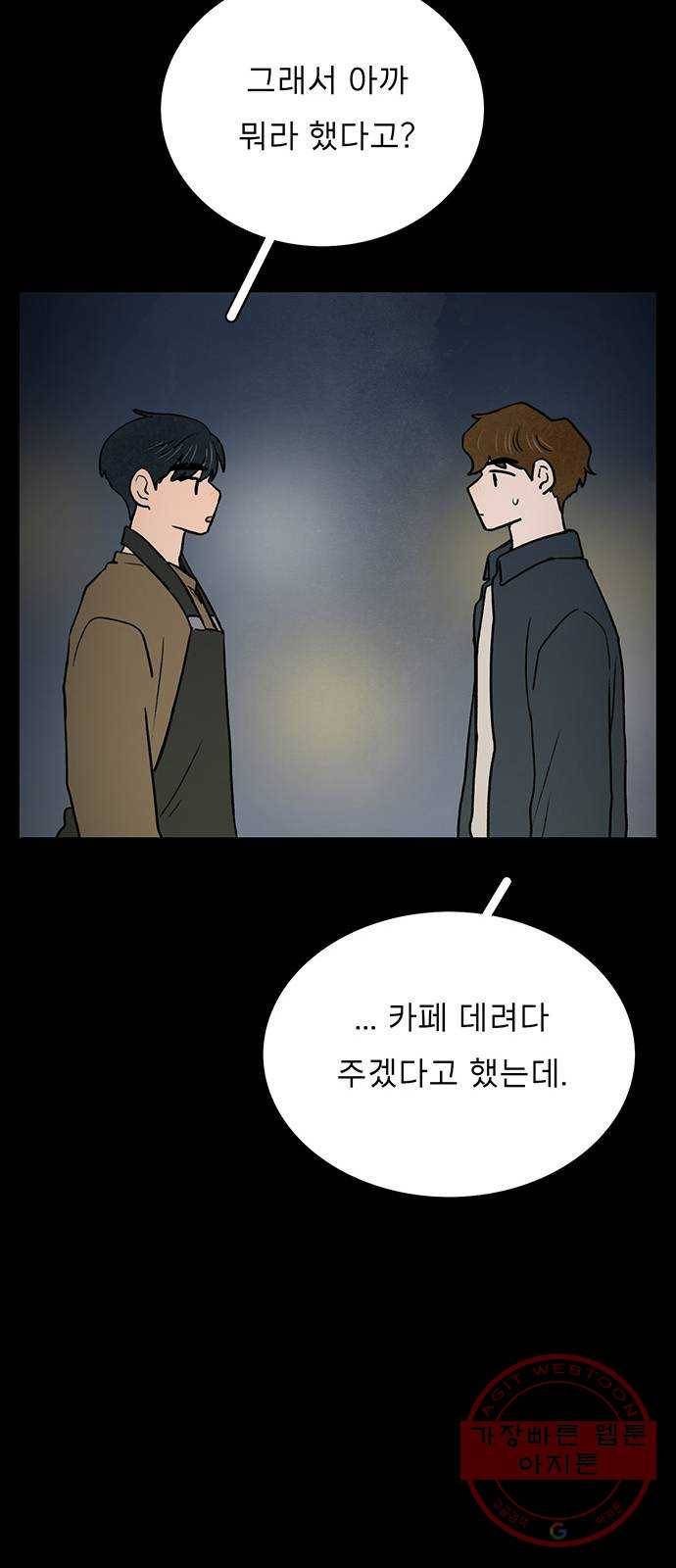 짝사랑의 유서 36화 11