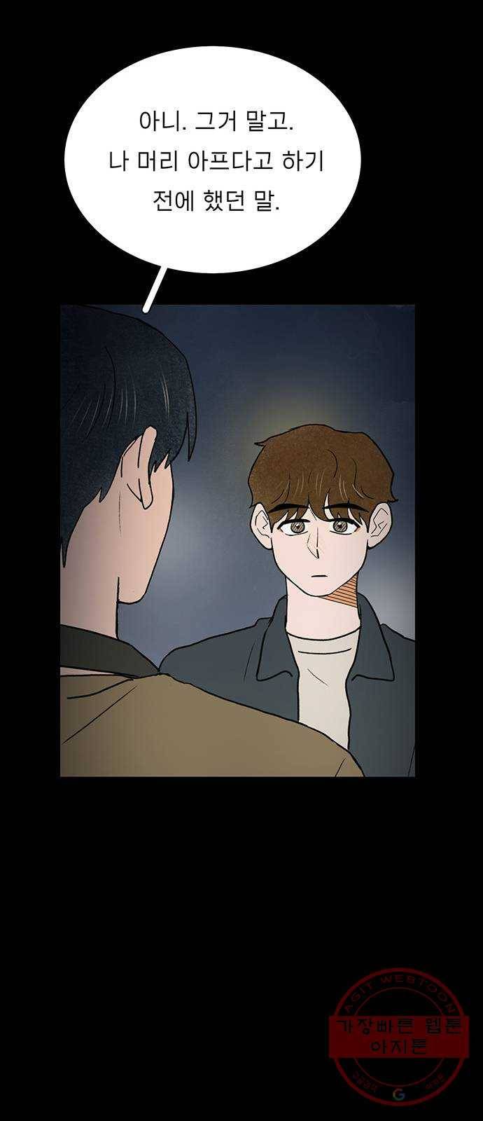 짝사랑의 유서 36화 12