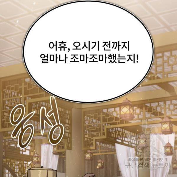 일타강사 백사부 26화 2