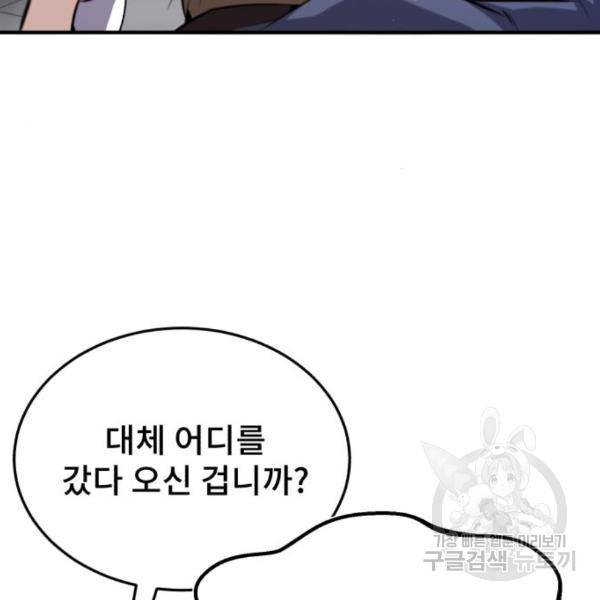 일타강사 백사부 26화 4