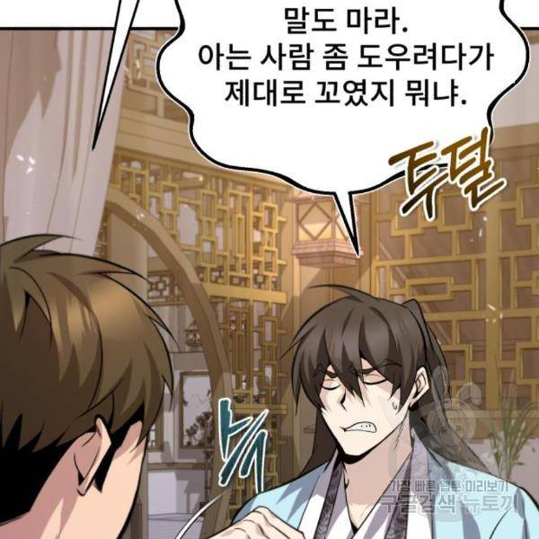 일타강사 백사부 26화 5