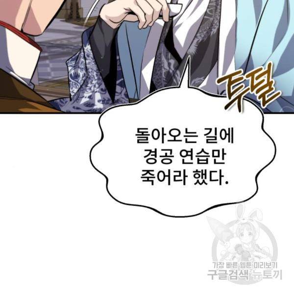 일타강사 백사부 26화 6