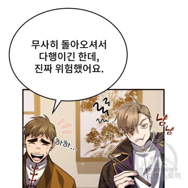 일타강사 백사부 26화 7