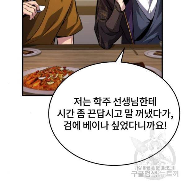 일타강사 백사부 26화 8