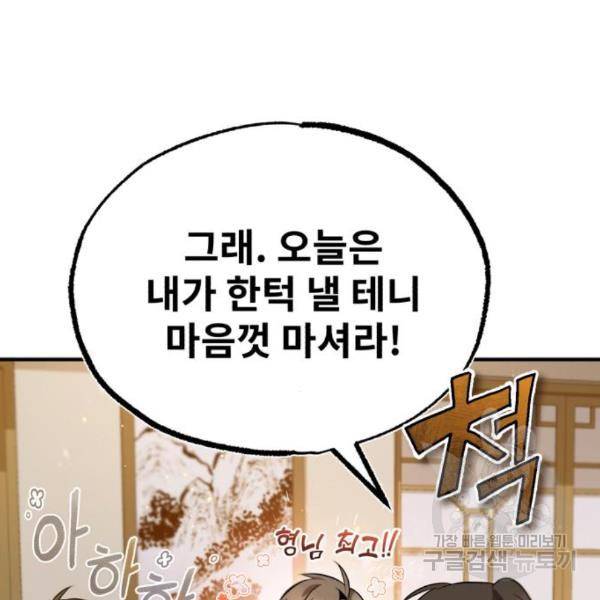 일타강사 백사부 26화 9