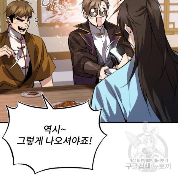 일타강사 백사부 26화 10