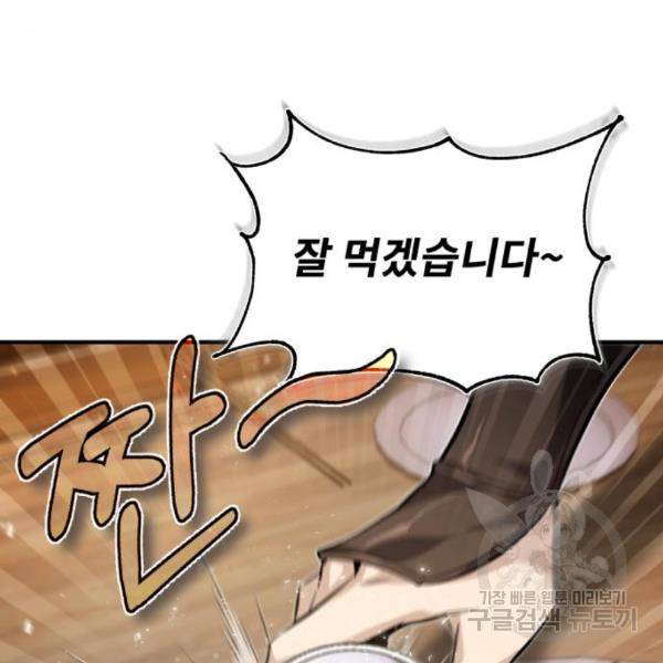 일타강사 백사부 26화 11