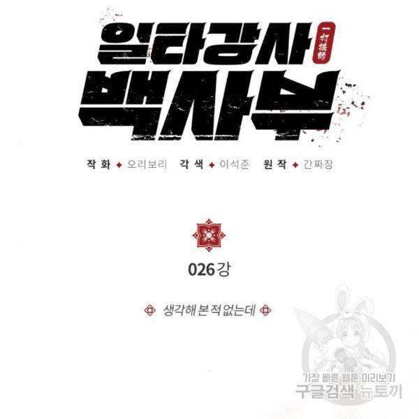 일타강사 백사부 26화 14