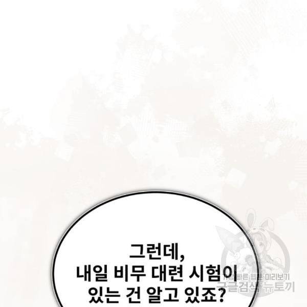 일타강사 백사부 26화 15
