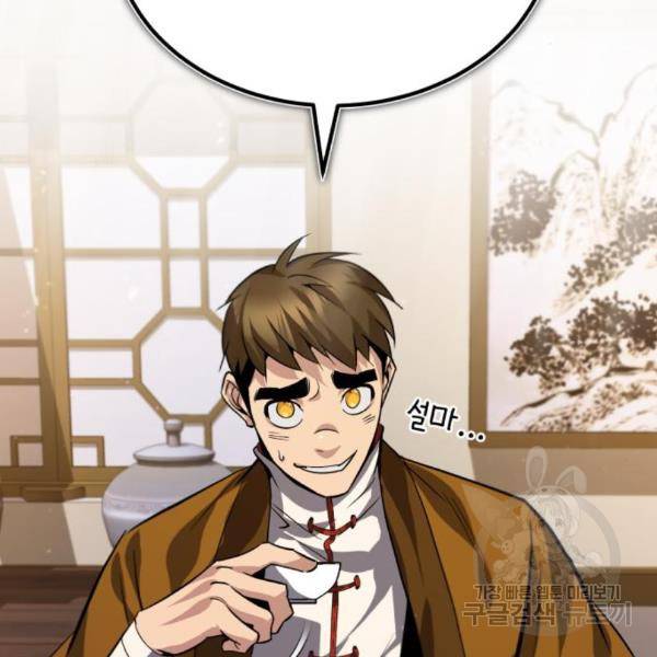 일타강사 백사부 26화 16