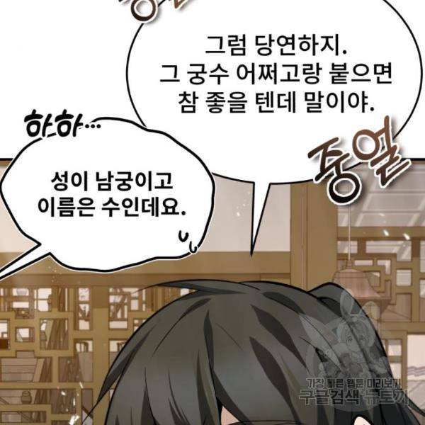 일타강사 백사부 26화 18