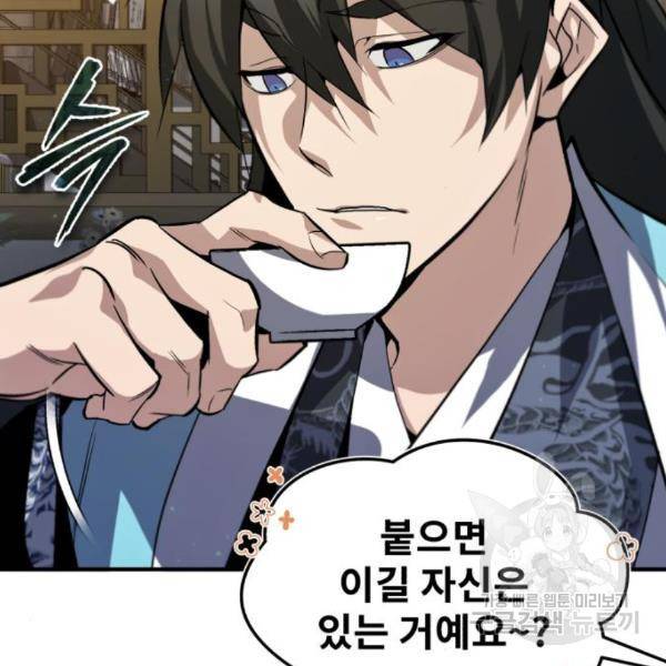 일타강사 백사부 26화 19