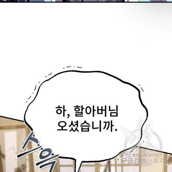 일타강사 백사부 26화 29