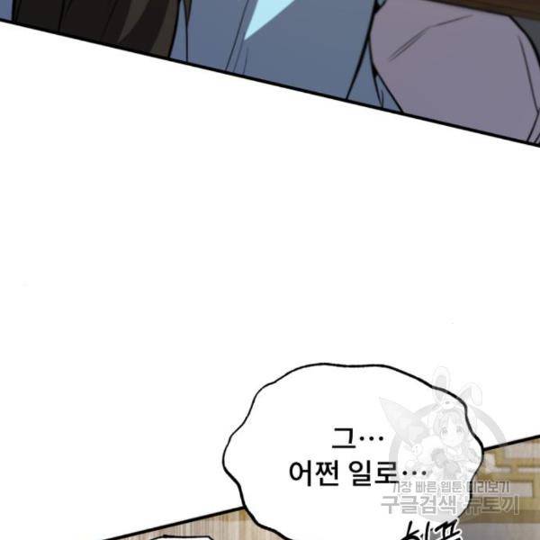 일타강사 백사부 26화 31