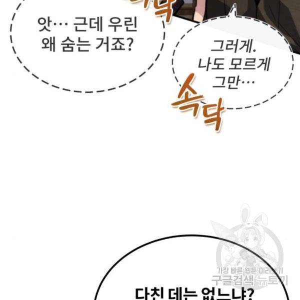 일타강사 백사부 26화 33
