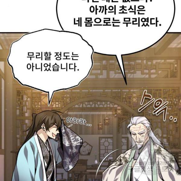 일타강사 백사부 26화 34