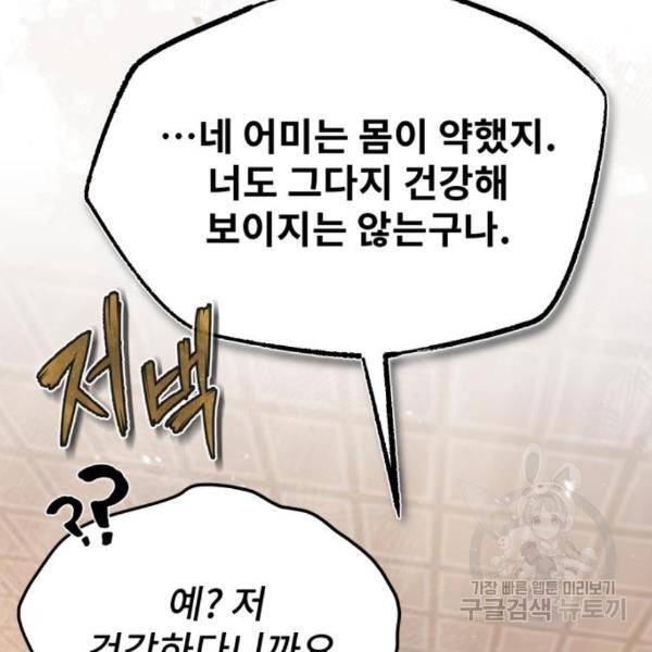 일타강사 백사부 26화 39