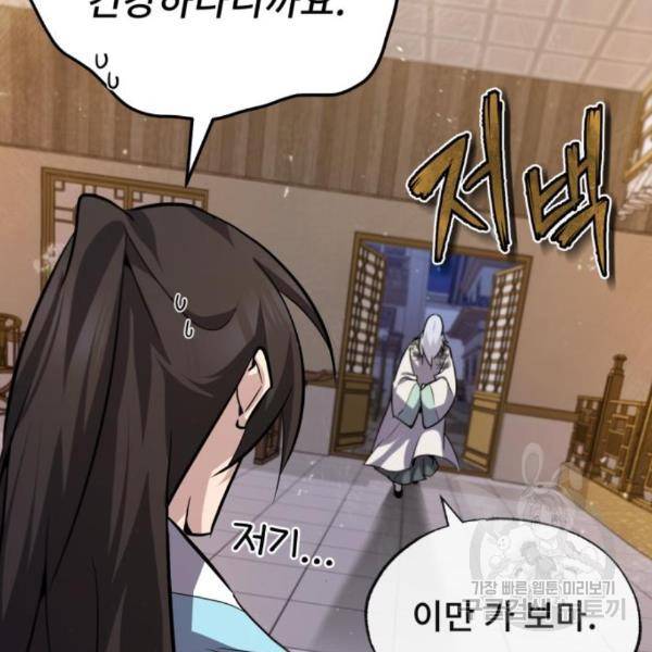 일타강사 백사부 26화 40