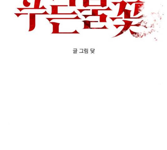 푸른불꽃 50화 2