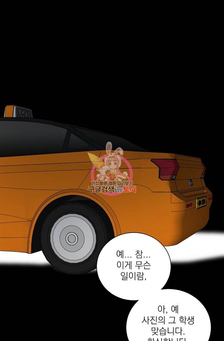 보스 빗치 베이비 51화 1