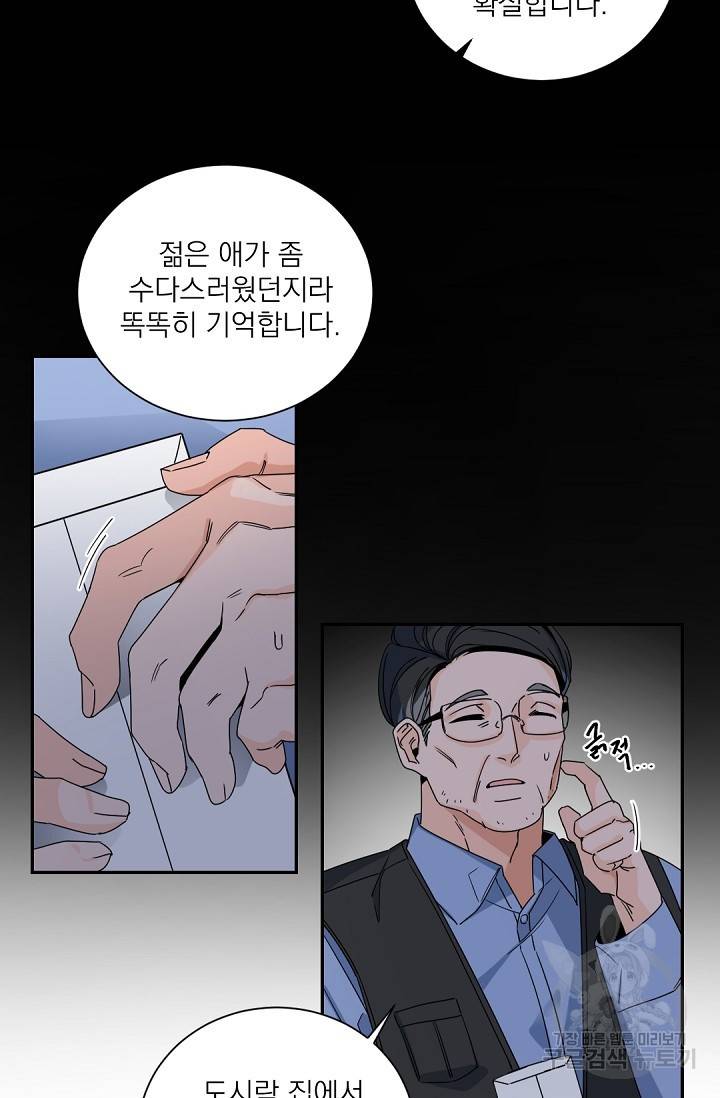 보스 빗치 베이비 51화 2
