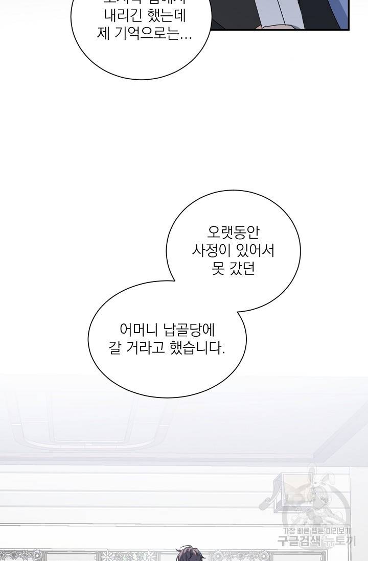 보스 빗치 베이비 51화 3