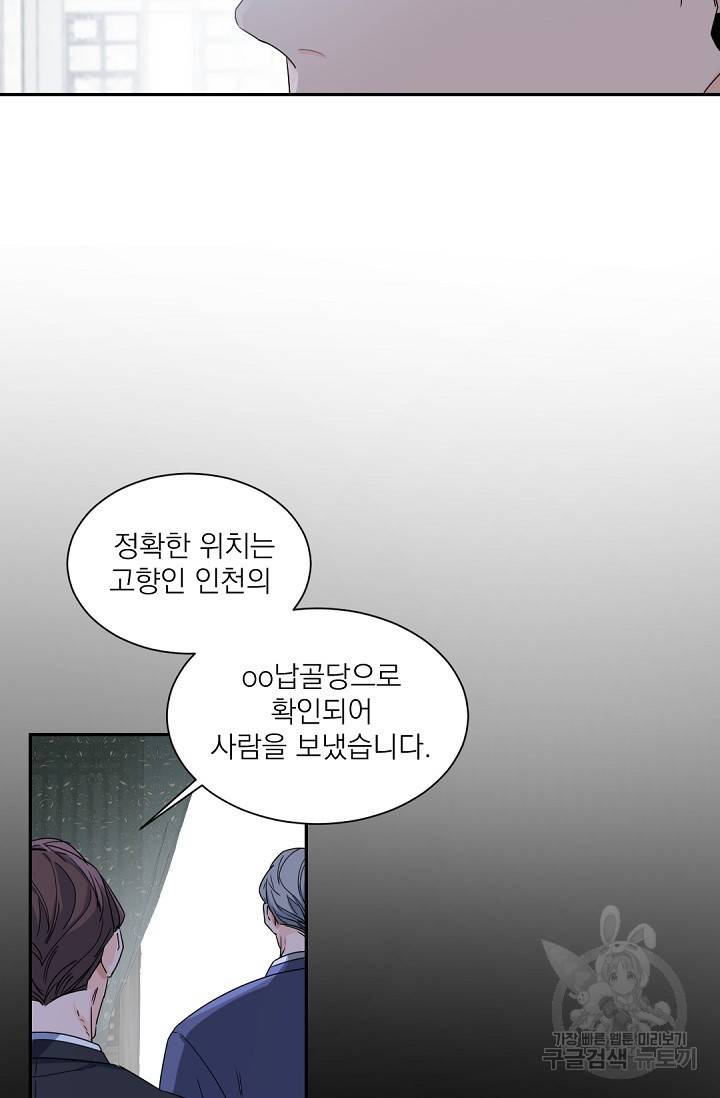 보스 빗치 베이비 51화 5
