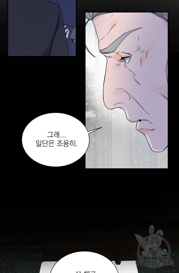 보스 빗치 베이비 51화 6