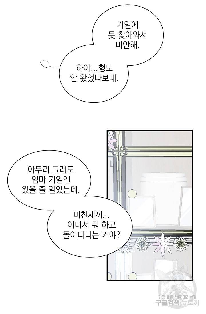 보스 빗치 베이비 51화 10