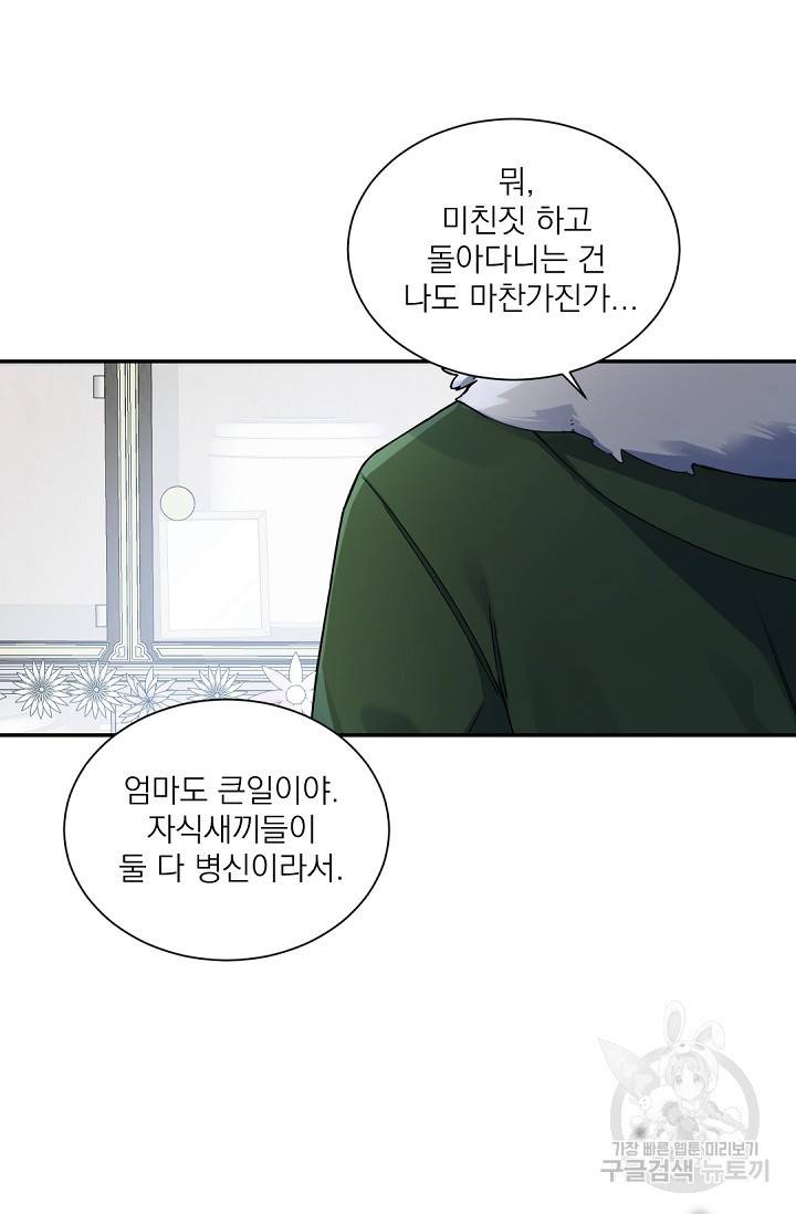 보스 빗치 베이비 51화 11