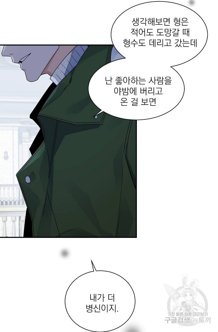 보스 빗치 베이비 51화 12