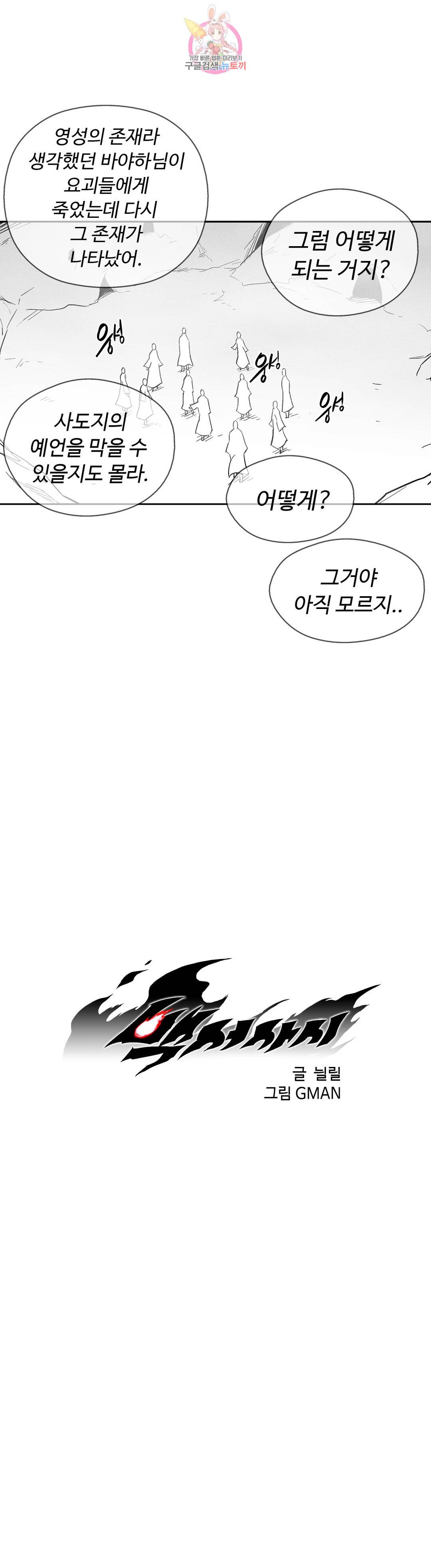 백서사시 160화 1