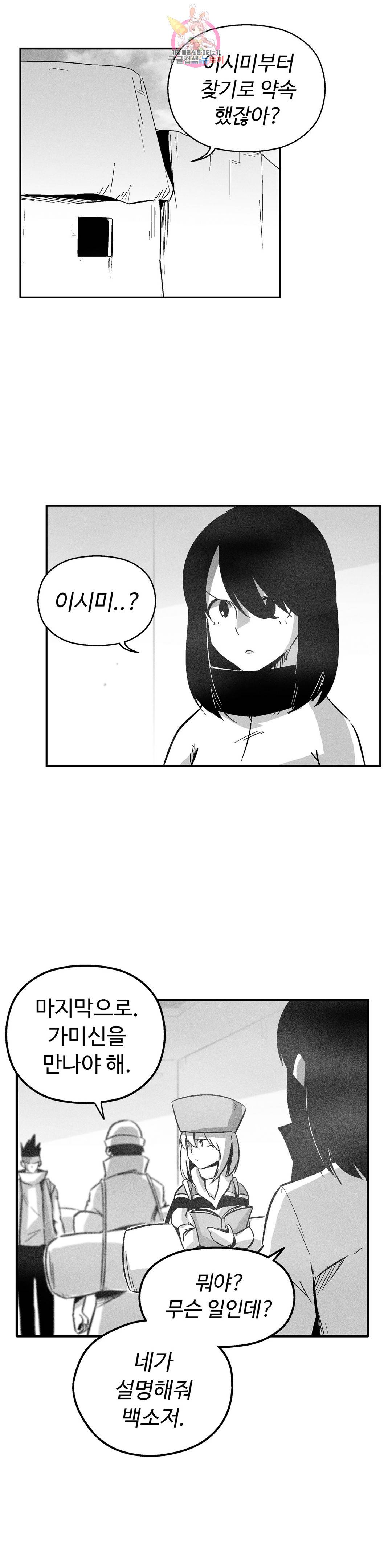 백서사시 160화 2