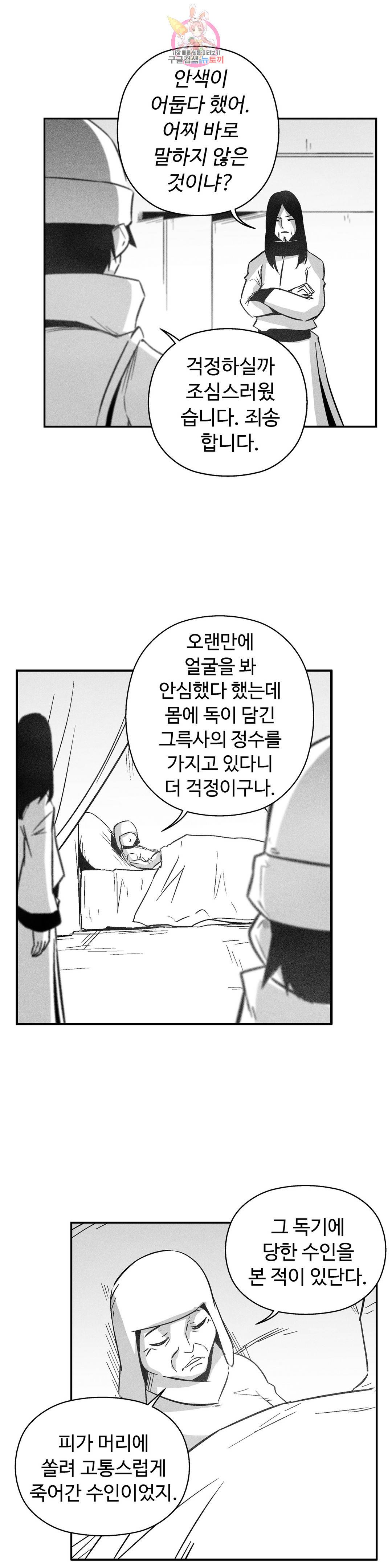 백서사시 160화 4