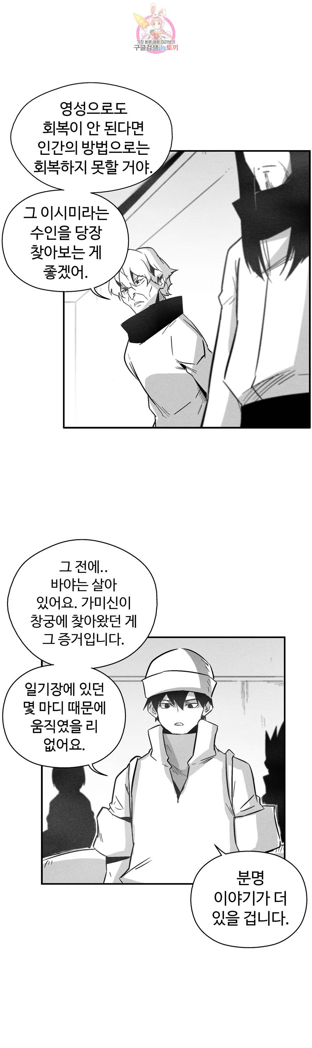 백서사시 160화 5