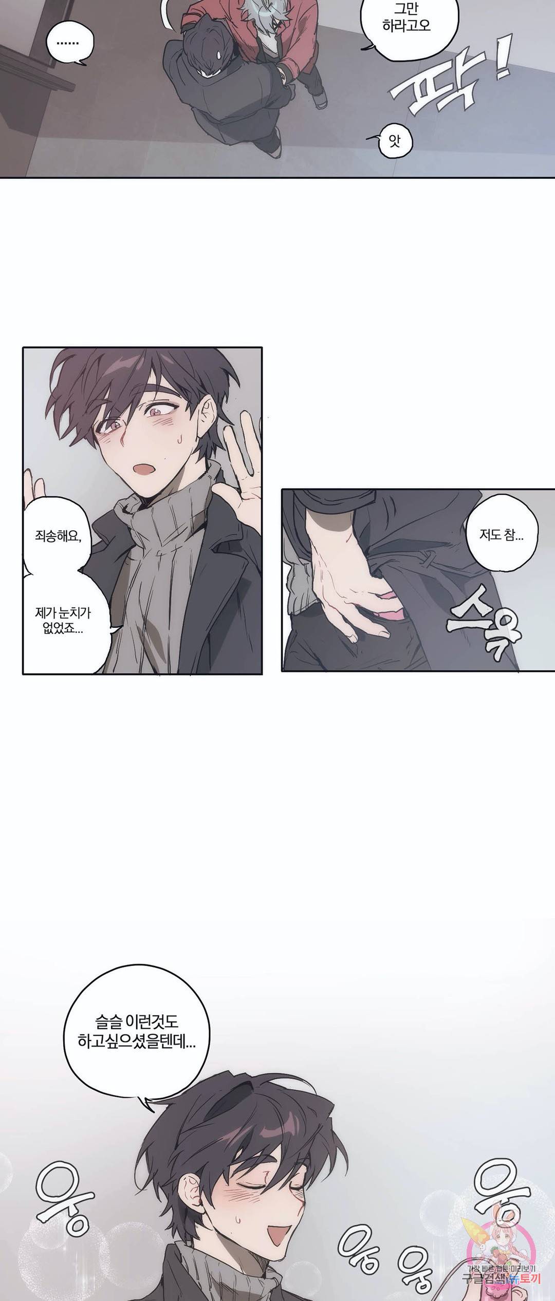 일원의 개 1화 2