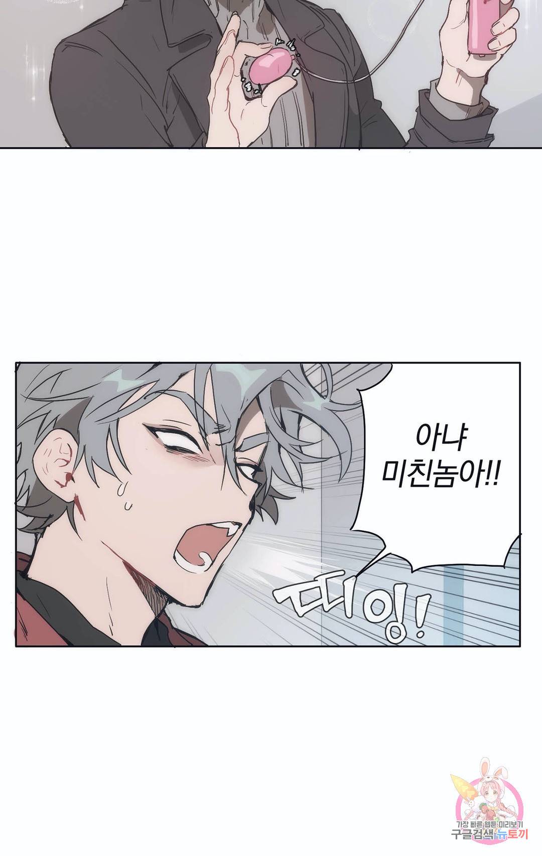 일원의 개 1화 3