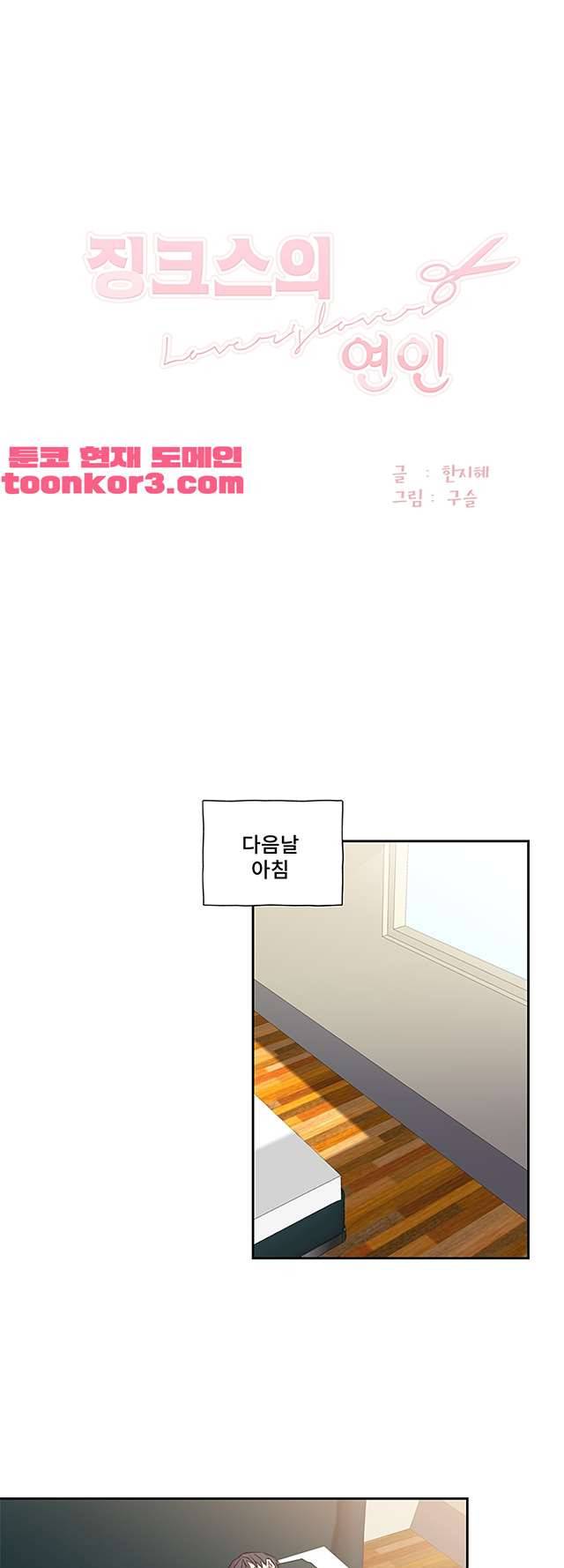 징크스의 연인 시즌3 18화 3
