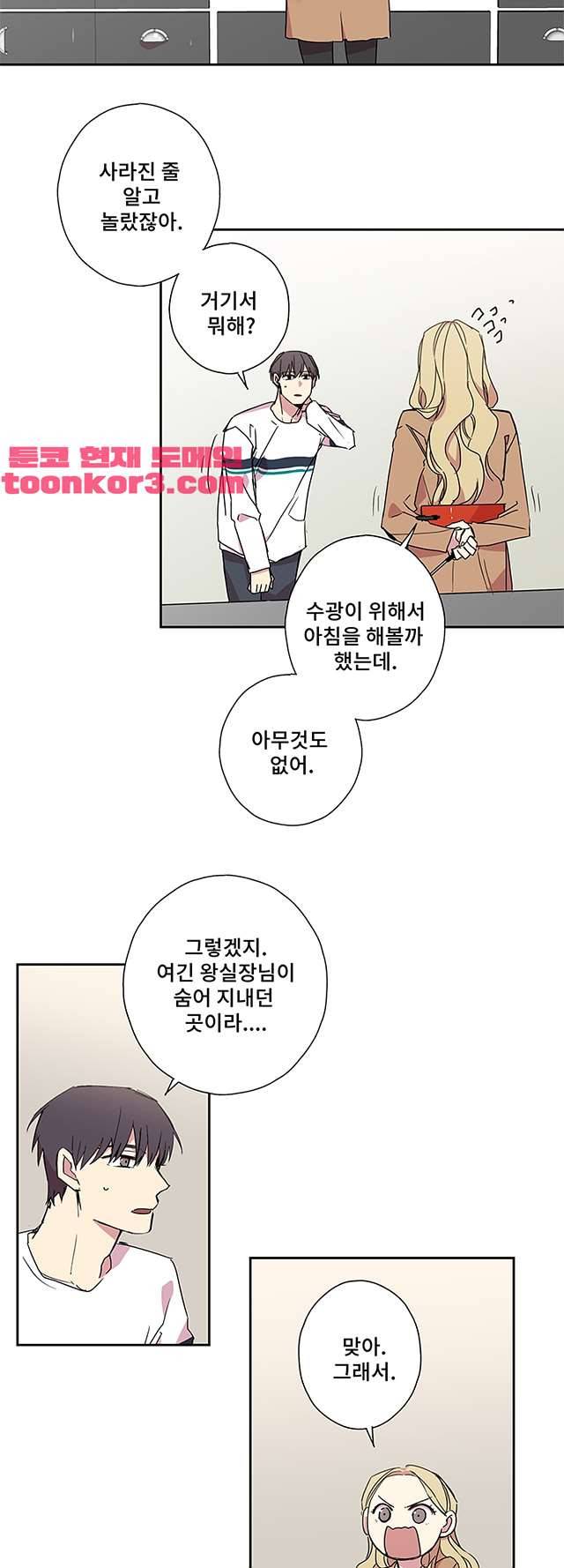징크스의 연인 시즌3 18화 6