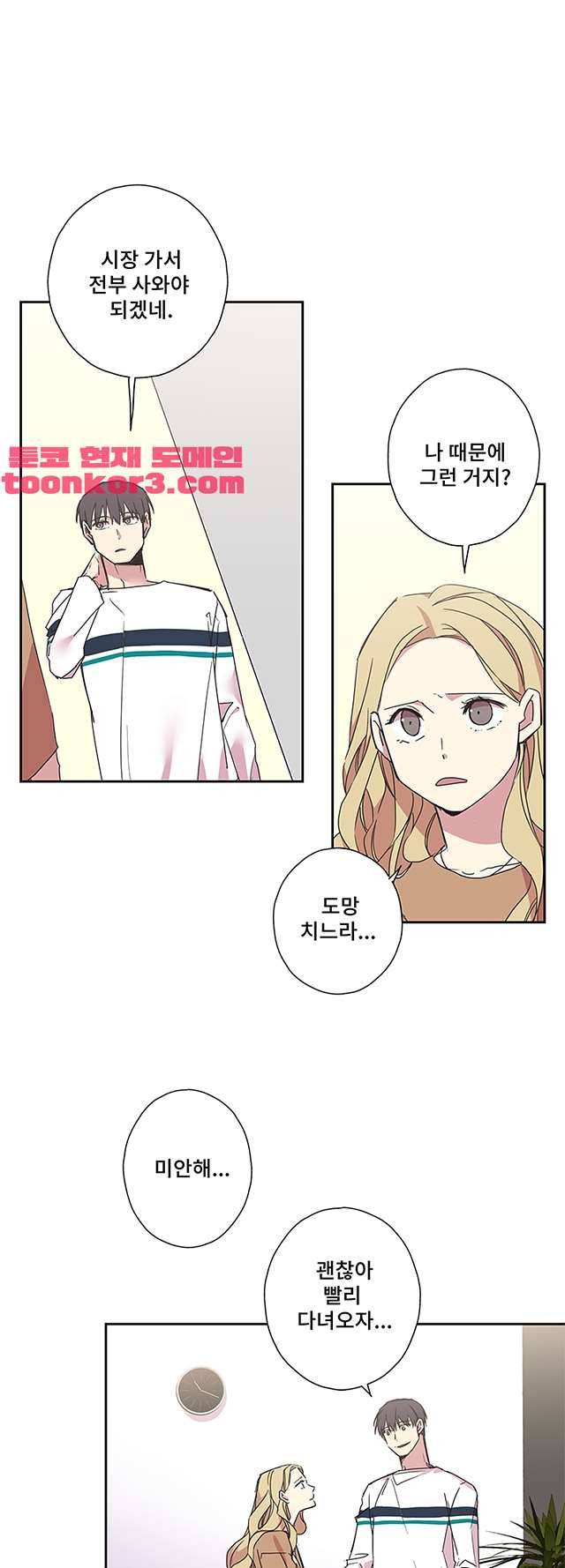 징크스의 연인 시즌3 18화 8