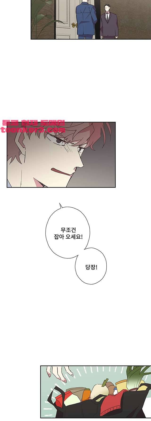 징크스의 연인 시즌3 18화 22