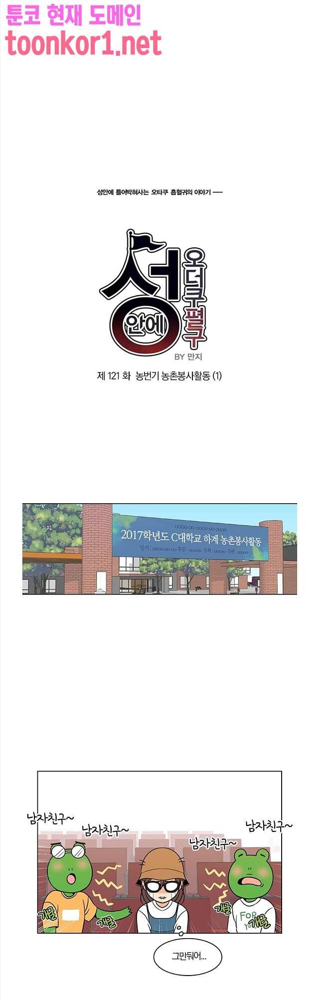 성안에 오더쿠펼구 121화 1