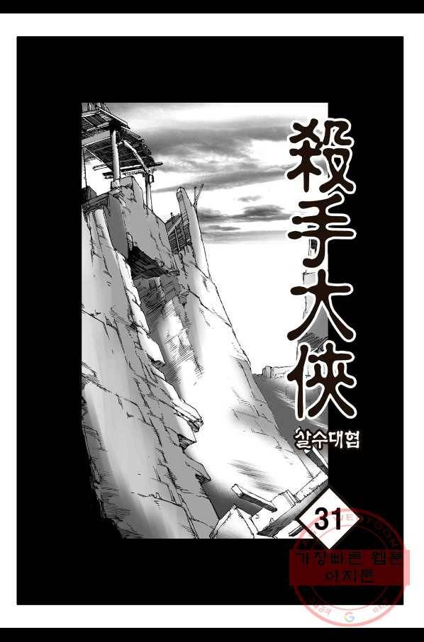 야설록 살수대협 컬렉션 62화 2