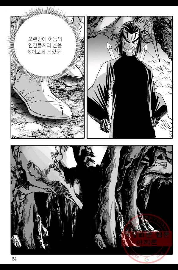 야설록 살수대협 컬렉션 62화 3