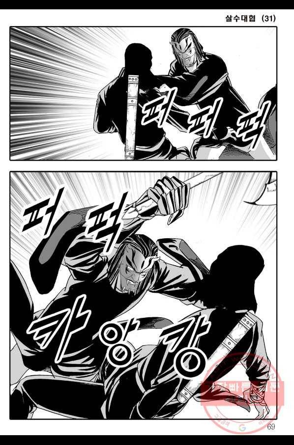 야설록 살수대협 컬렉션 62화 8