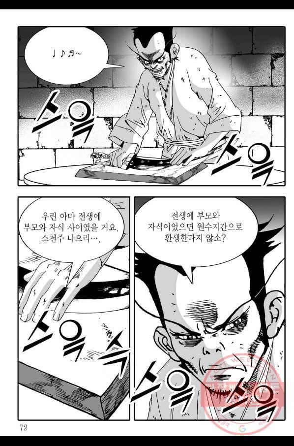 야설록 살수대협 컬렉션 62화 11
