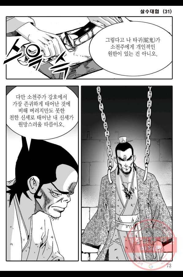 야설록 살수대협 컬렉션 62화 12