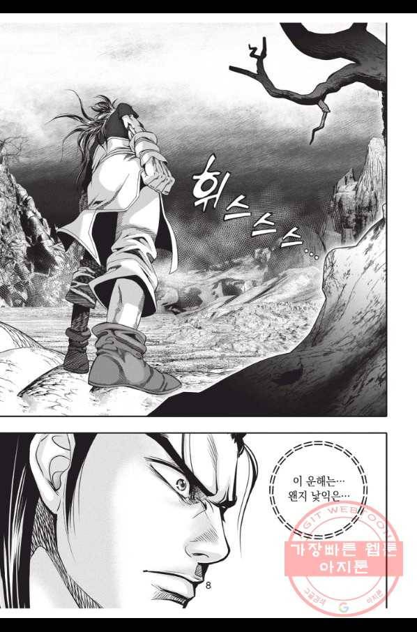 절대쌍효 1부 49화 7