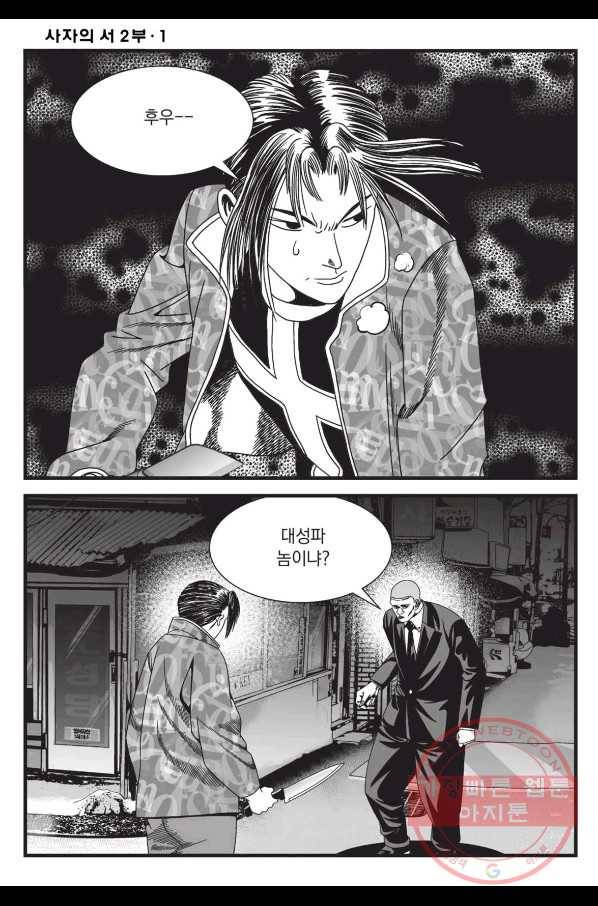 도시정벌 레거시 : 사자의서 2부 3화 3