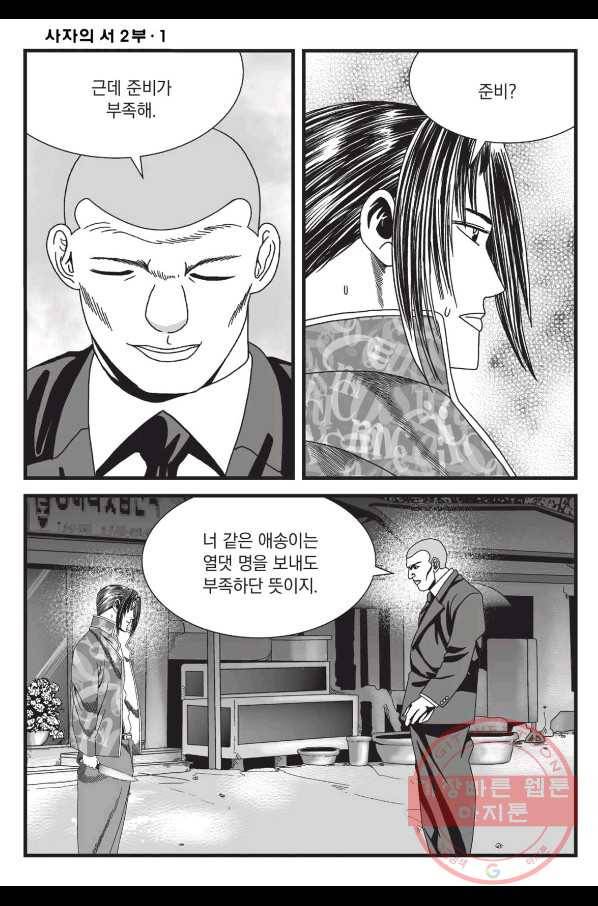 도시정벌 레거시 : 사자의서 2부 3화 5